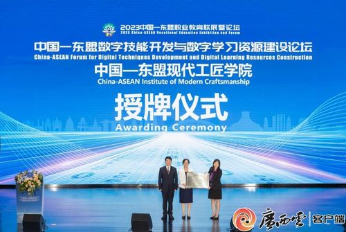 2023中國(guó)—東盟數(shù)字技能開(kāi)發(fā)與數(shù)字學(xué)習(xí)資源建設(shè)論壇聚焦技術(shù)開(kāi)發(fā)新路徑
